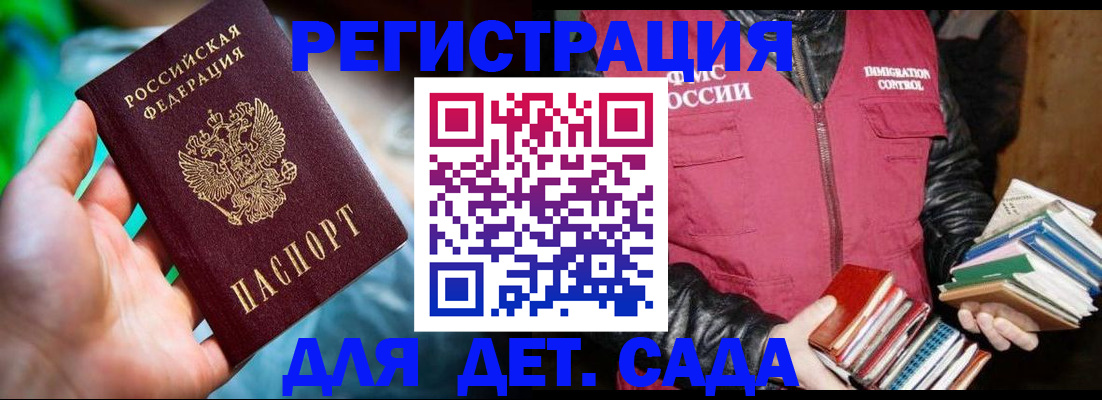регистрация для дет. сада в Добрянке