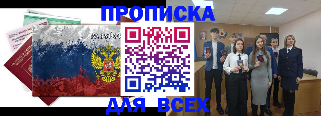 купить прописку в Добрянке